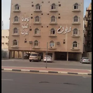 ريوف للوحدات السكنية شقة فندقية