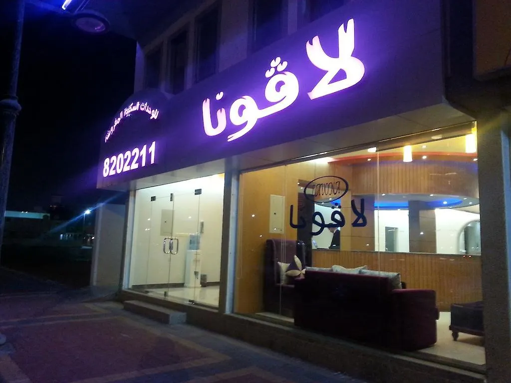 Lavona 2 Hotel Apartments Dammam Aparthotel